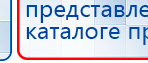 Дэнас Комплекс купить в Белебее, Аппараты Дэнас купить в Белебее, Нейродэнс ПКМ официальный сайт - denasdevice.ru