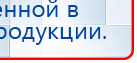 ЧЭНС-01-Скэнар купить в Белебее, Аппараты Скэнар купить в Белебее, Нейродэнс ПКМ официальный сайт - denasdevice.ru